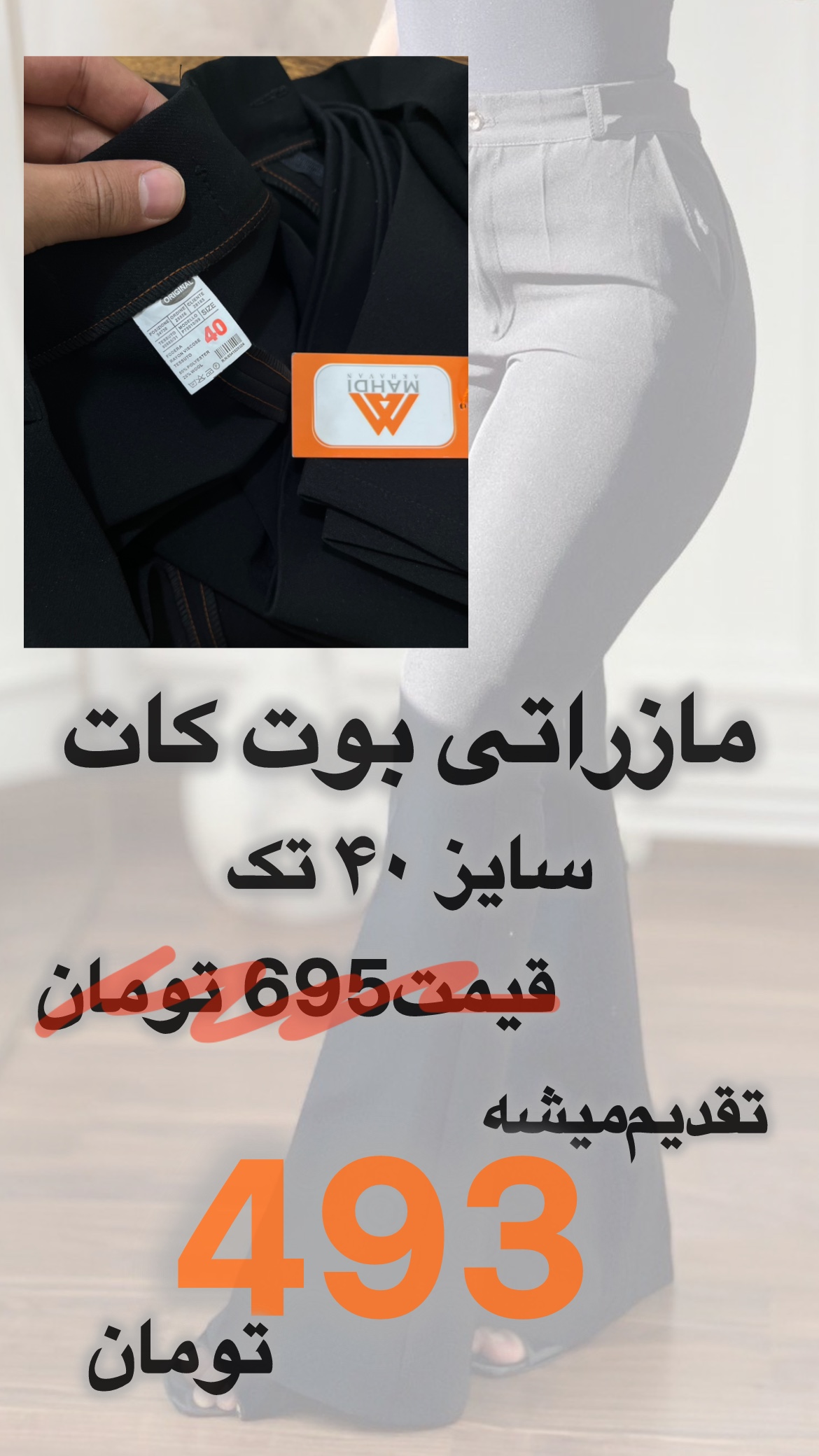 شلوارزنانه‌مازراتی‌مشکی‌بوت‌کات mahdipants